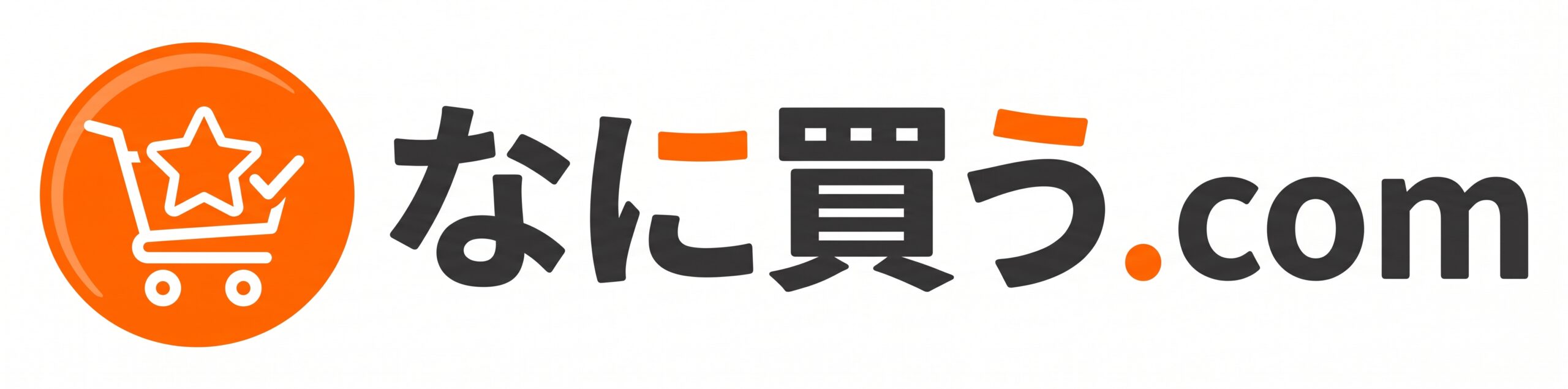 なに買う.com